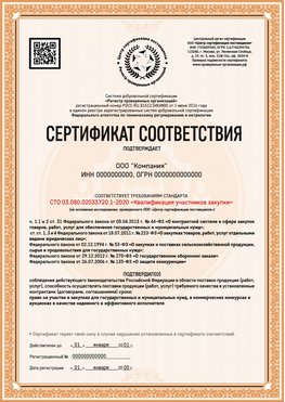 Образец сертификата для ООО Гудермес Сертификат СТО 03.080.02033720.1-2020