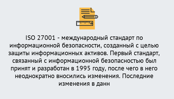 Почему нужно обратиться к нам? Гудермес Сертификат по стандарту ISO 27001 – Гарантия получения в Гудермес