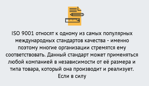 Почему нужно обратиться к нам? Гудермес ISO 9001 в Гудермес