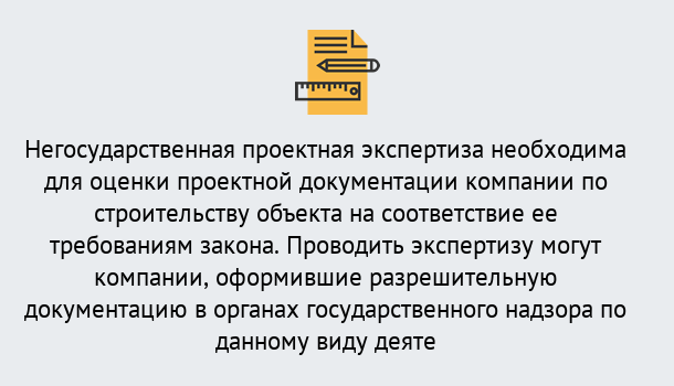 Почему нужно обратиться к нам? Гудермес Негосударственная экспертиза проектной документации в Гудермес