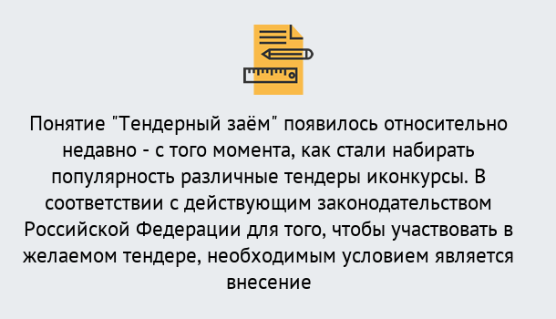 Почему нужно обратиться к нам? Гудермес Нужен Тендерный займ в Гудермес ?