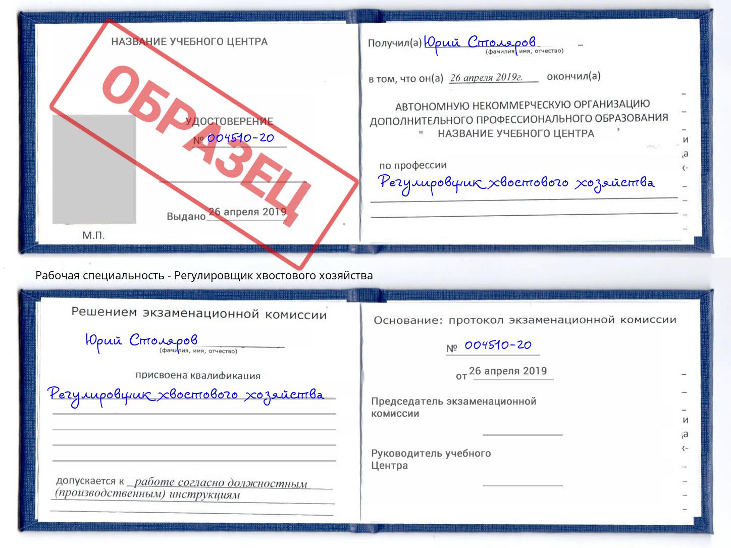 Регулировщик хвостового хозяйства Гудермес