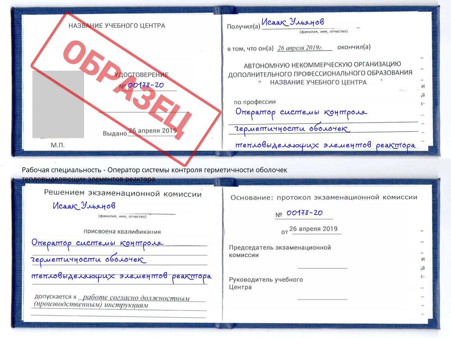Оператор системы контроля герметичности оболочек тепловыделяющих элементов реактора Гудермес