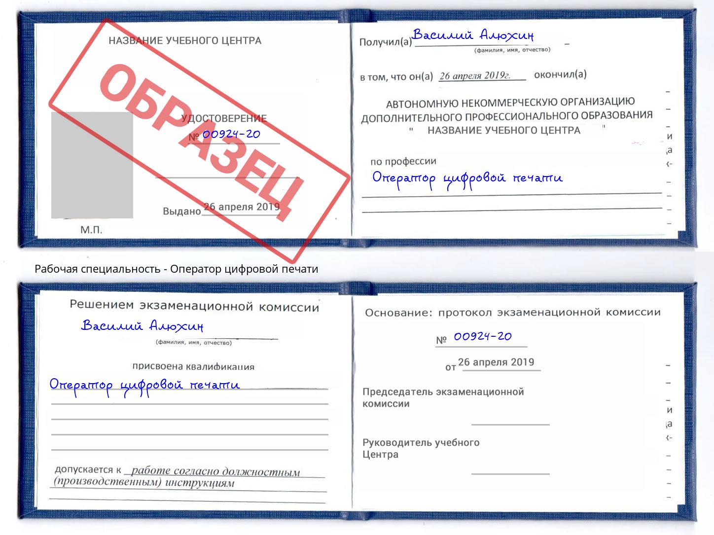 Оператор цифровой печати Гудермес