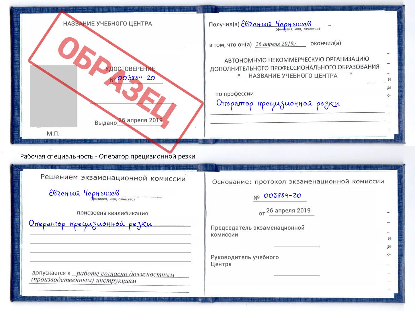 Оператор прецизионной резки Гудермес