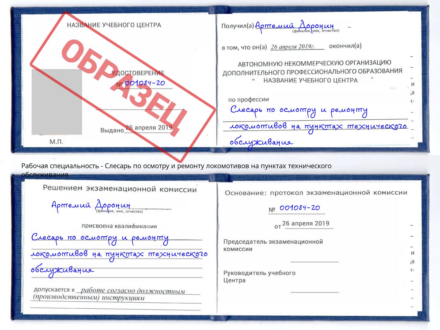 Слесарь по осмотру и ремонту локомотивов на пунктах технического обслуживания Гудермес