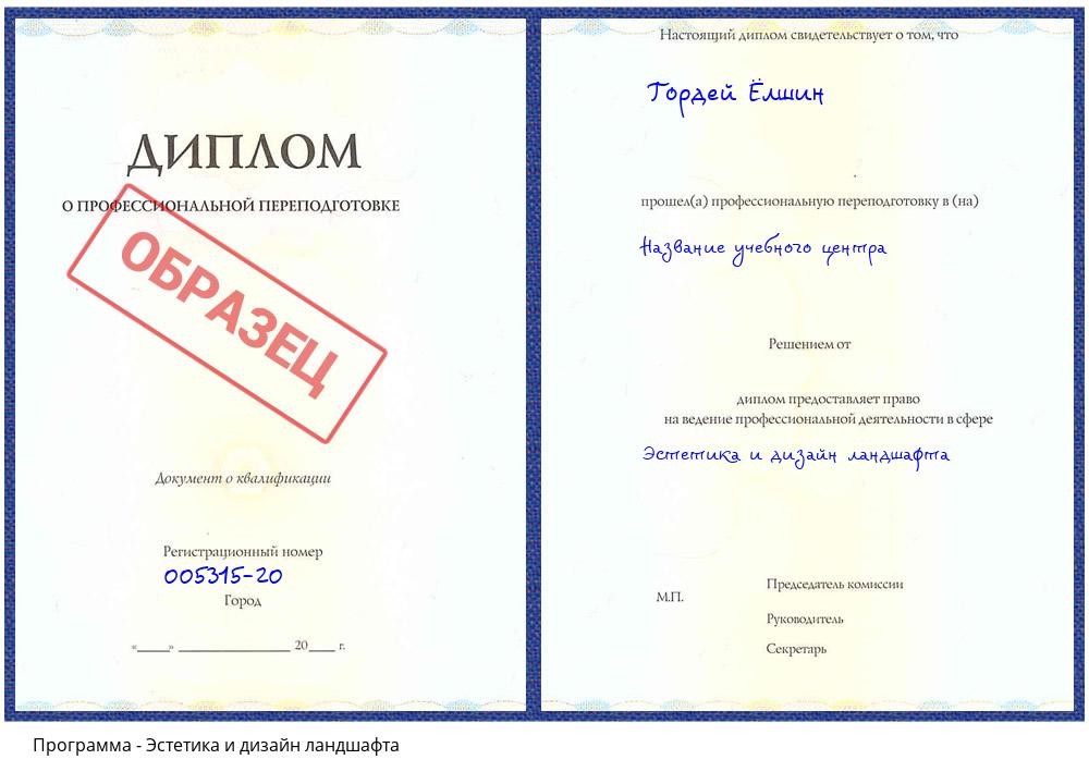 Эстетика и дизайн ландшафта Гудермес