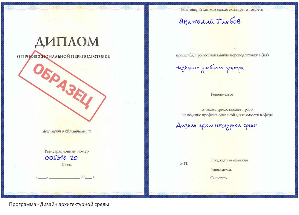 Дизайн архитектурной среды Гудермес