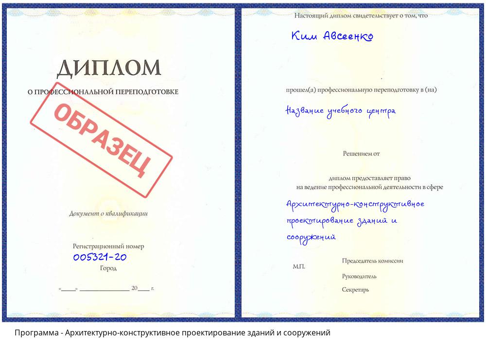 Архитектурно-конструктивное проектирование зданий и сооружений Гудермес