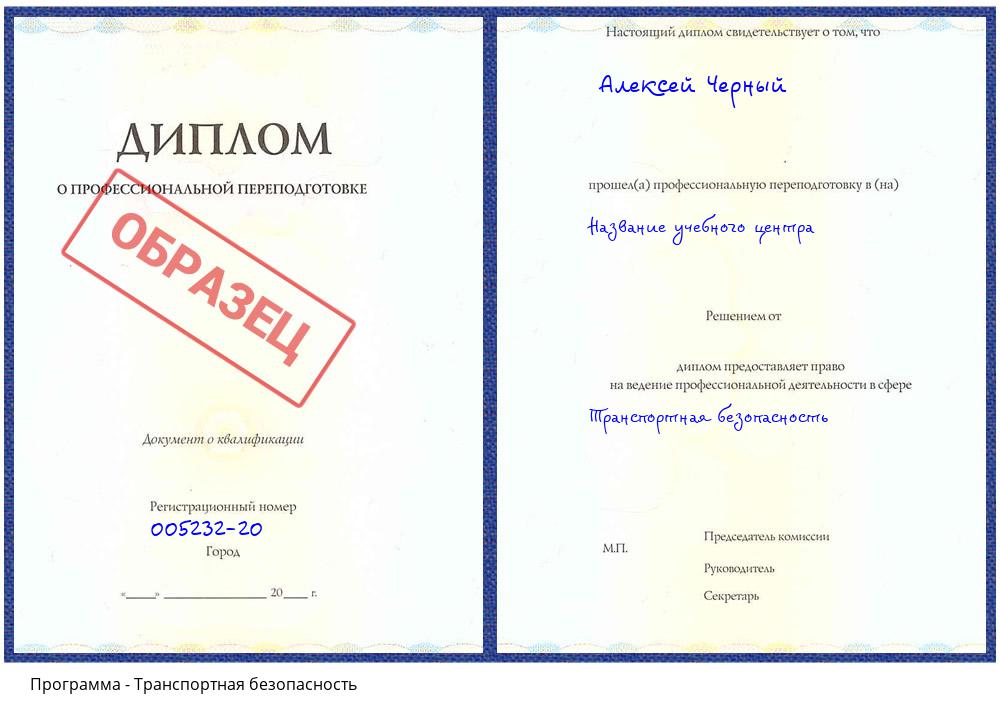 Транспортная безопасность Гудермес