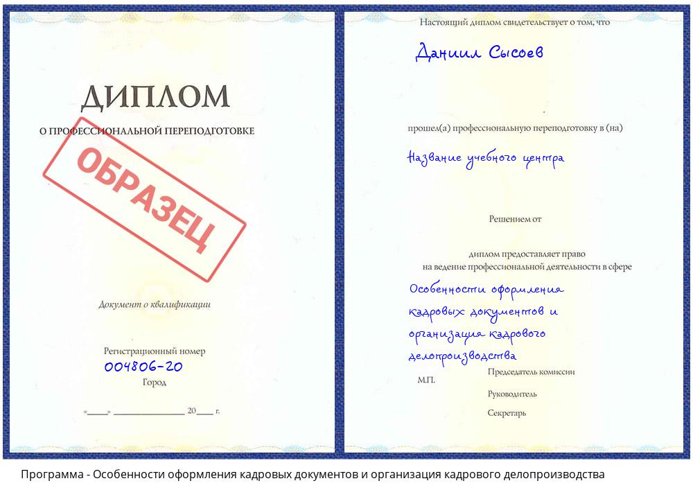 Особенности оформления кадровых документов и организация кадрового делопроизводства Гудермес