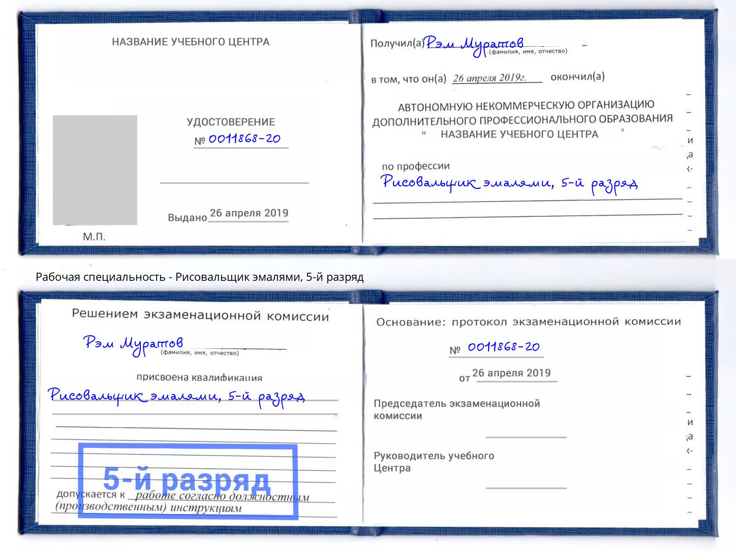корочка 5-й разряд Рисовальщик эмалями Гудермес
