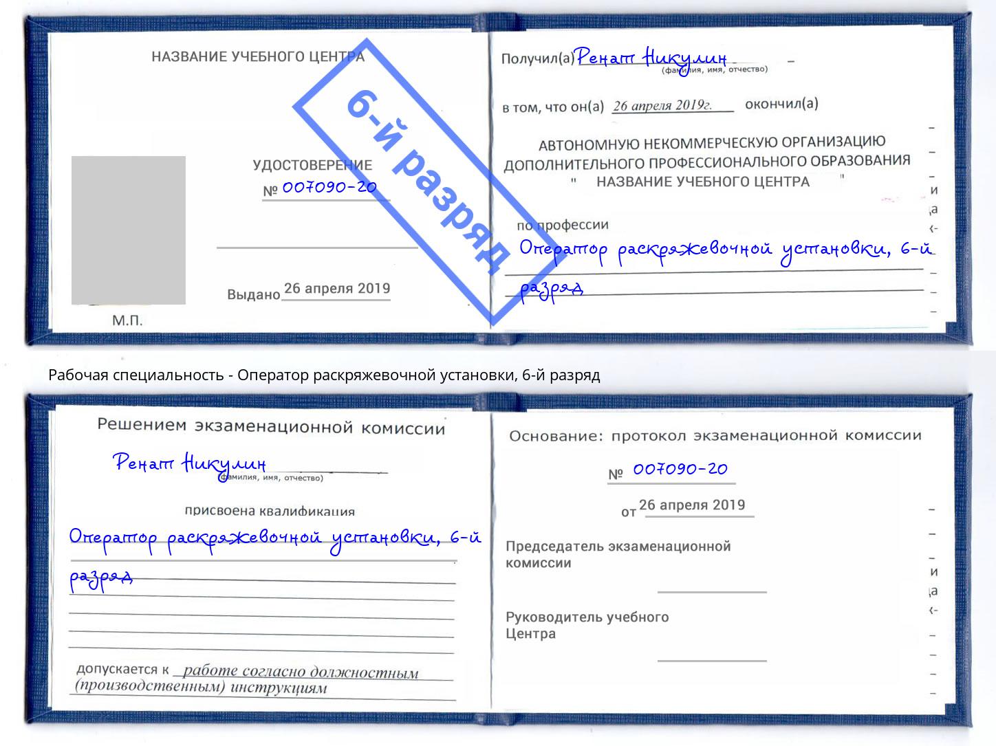 корочка 6-й разряд Оператор раскряжевочной установки Гудермес