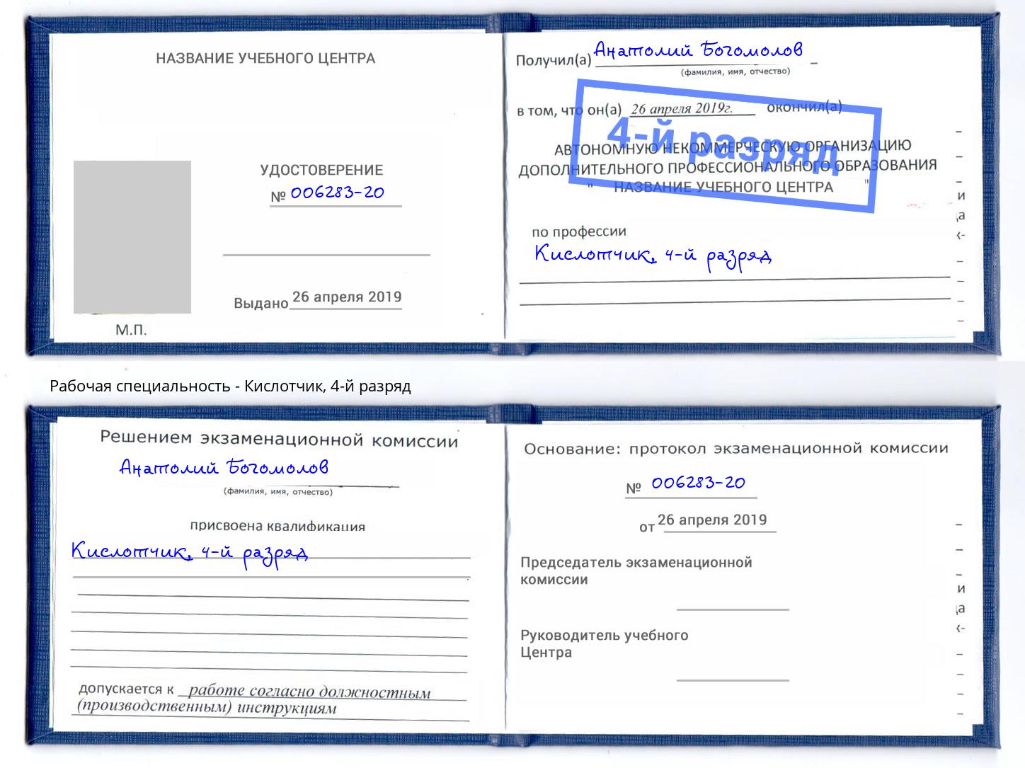 корочка 4-й разряд Кислотчик Гудермес