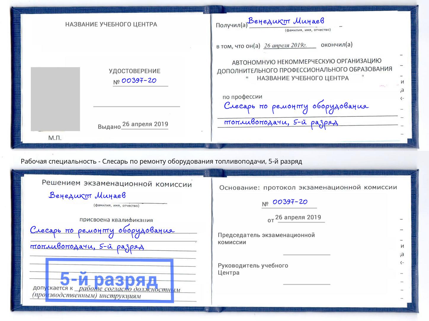 корочка 5-й разряд Слесарь по ремонту оборудования топливоподачи Гудермес