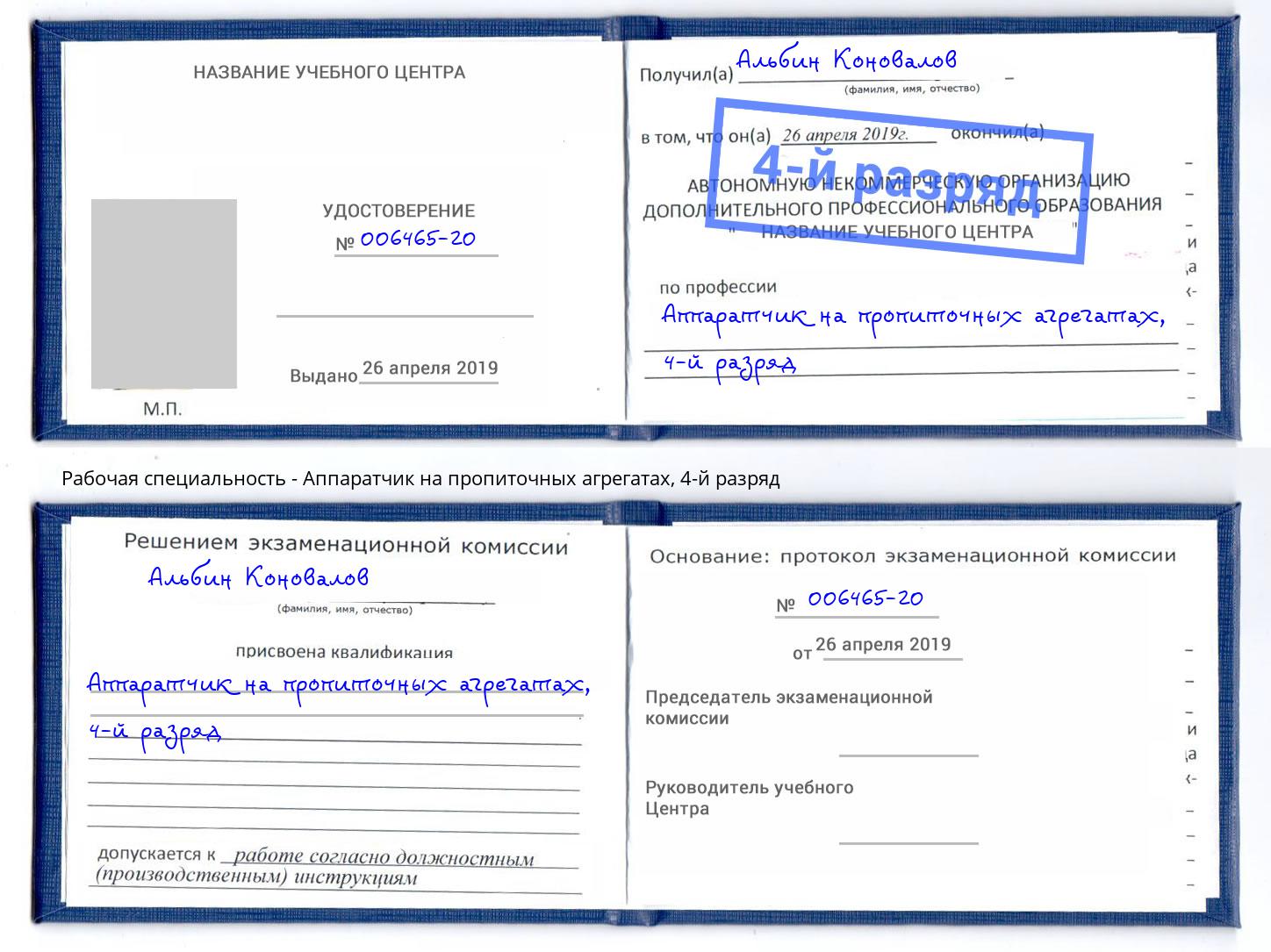 корочка 4-й разряд Аппаратчик на пропиточных агрегатах Гудермес