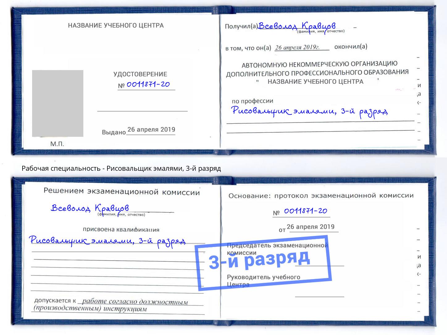 корочка 3-й разряд Рисовальщик эмалями Гудермес