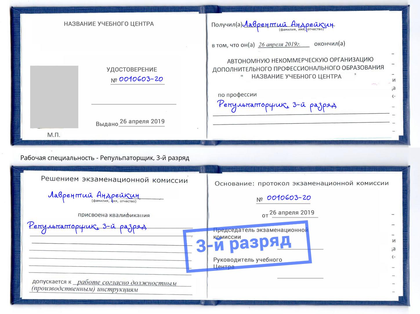 корочка 3-й разряд Репульпаторщик Гудермес