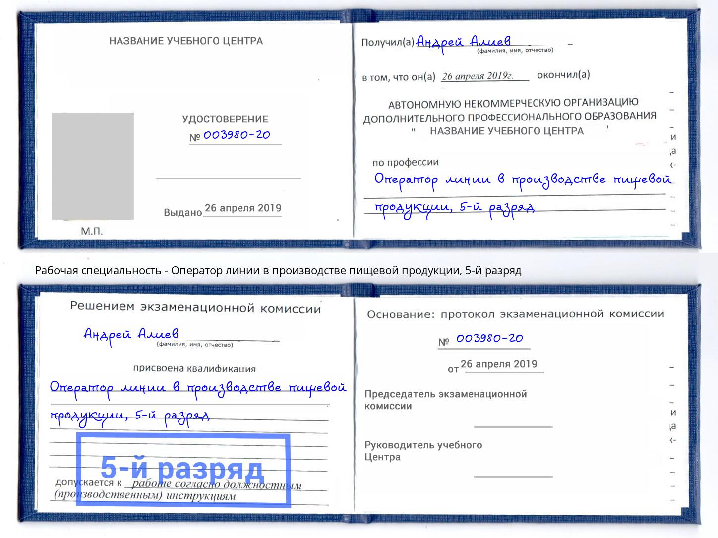 корочка 5-й разряд Оператор линии в производстве пищевой продукции Гудермес