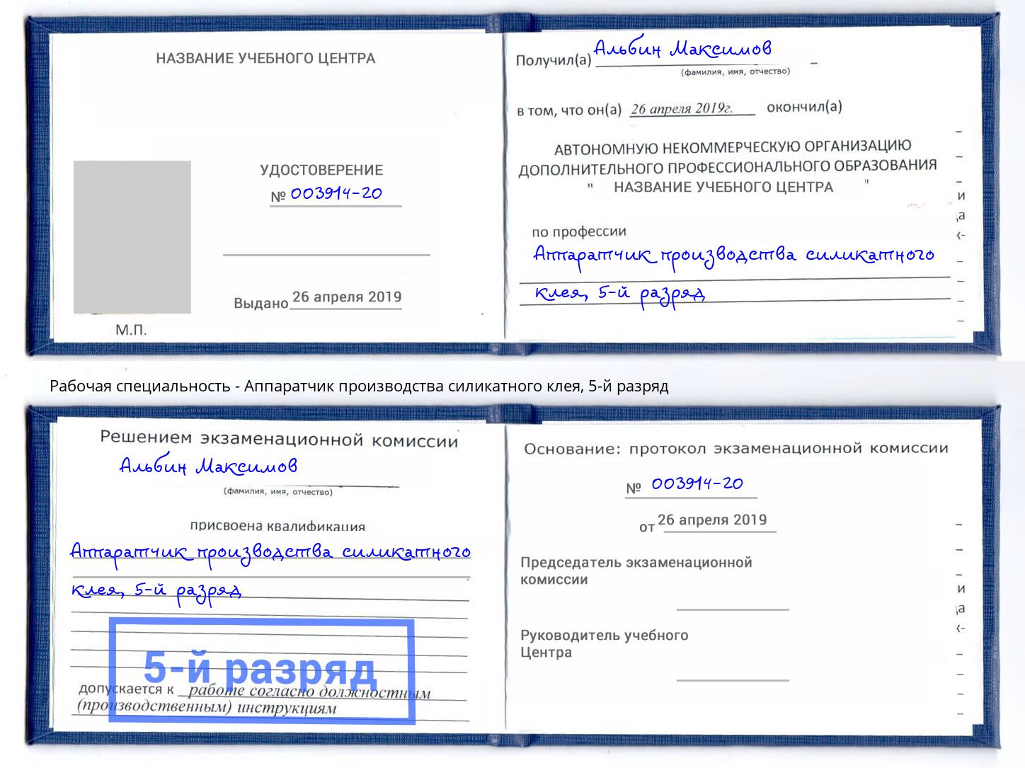 корочка 5-й разряд Аппаратчик производства силикатного клея Гудермес