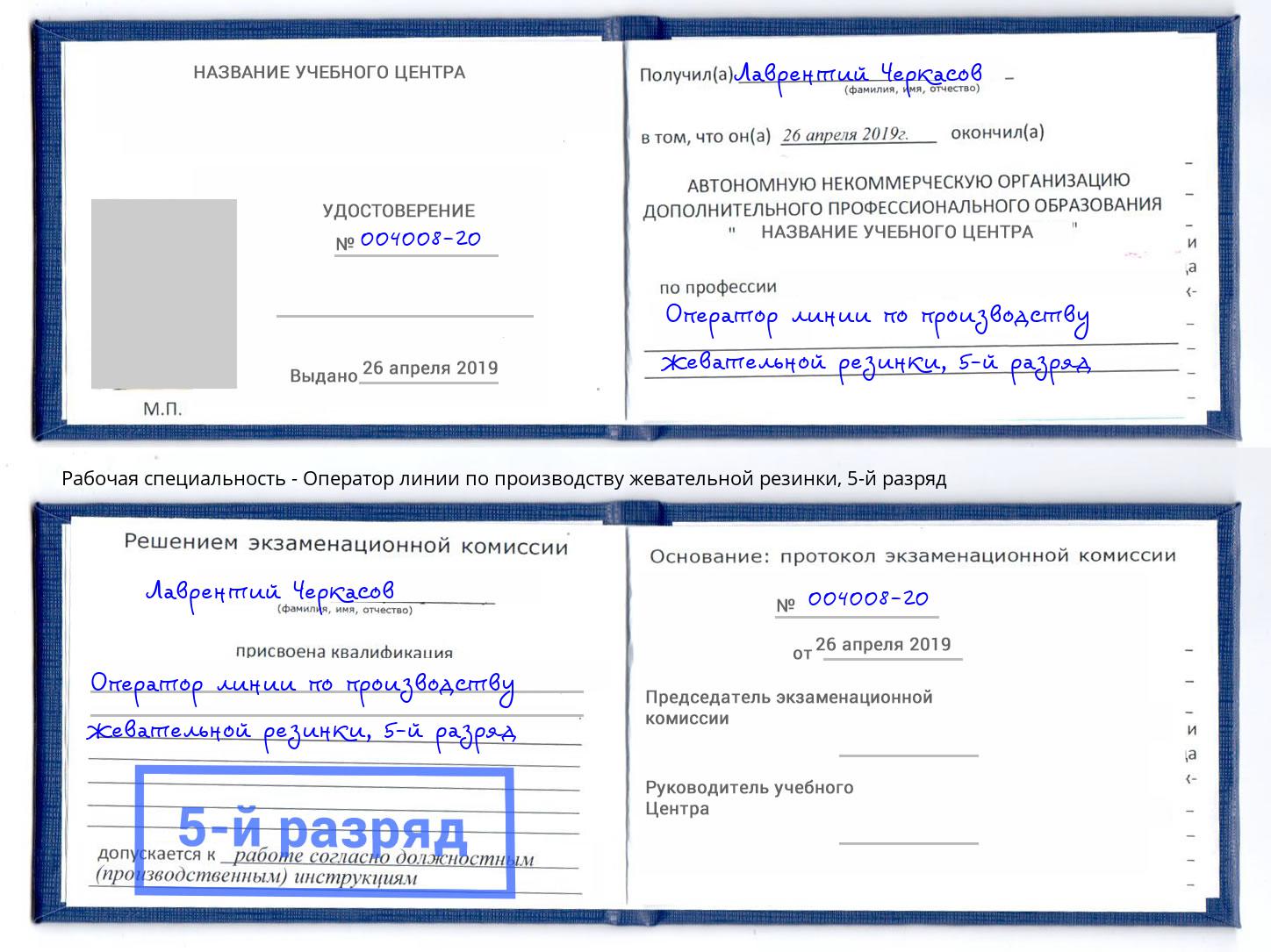 корочка 5-й разряд Оператор линии по производству жевательной резинки Гудермес