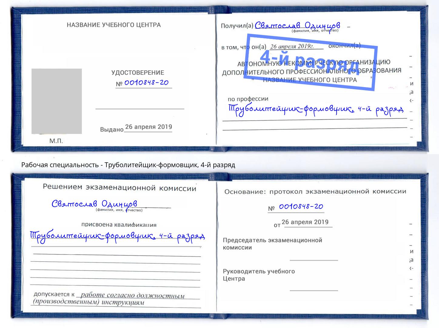 корочка 4-й разряд Труболитейщик-формовщик Гудермес