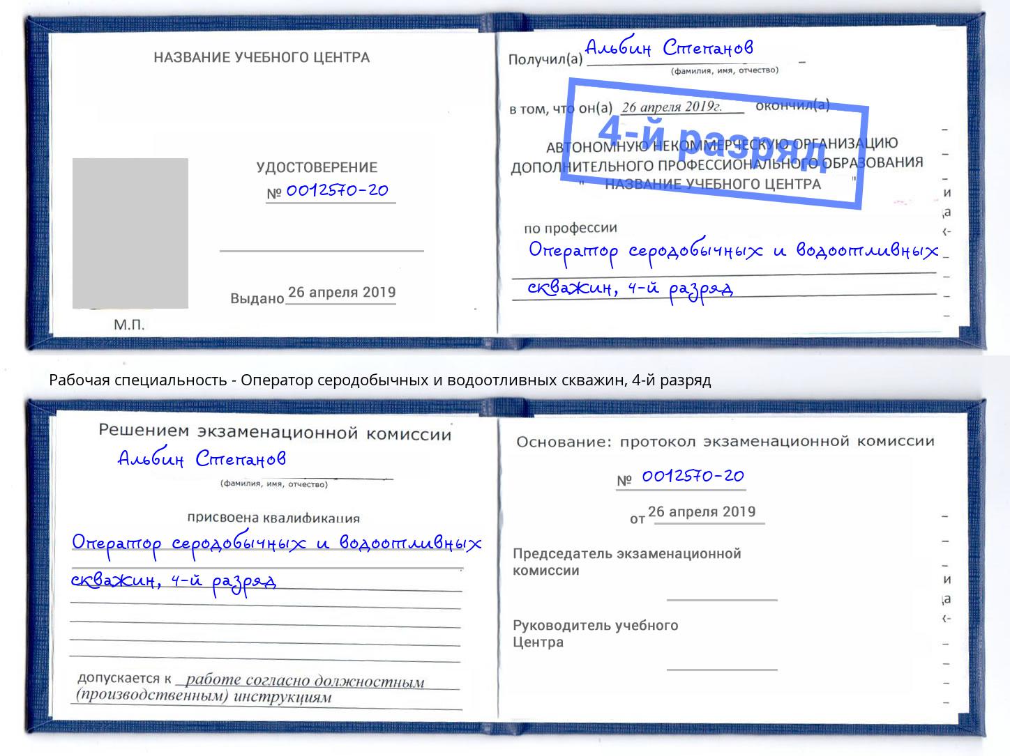 корочка 4-й разряд Оператор серодобычных и водоотливных скважин Гудермес