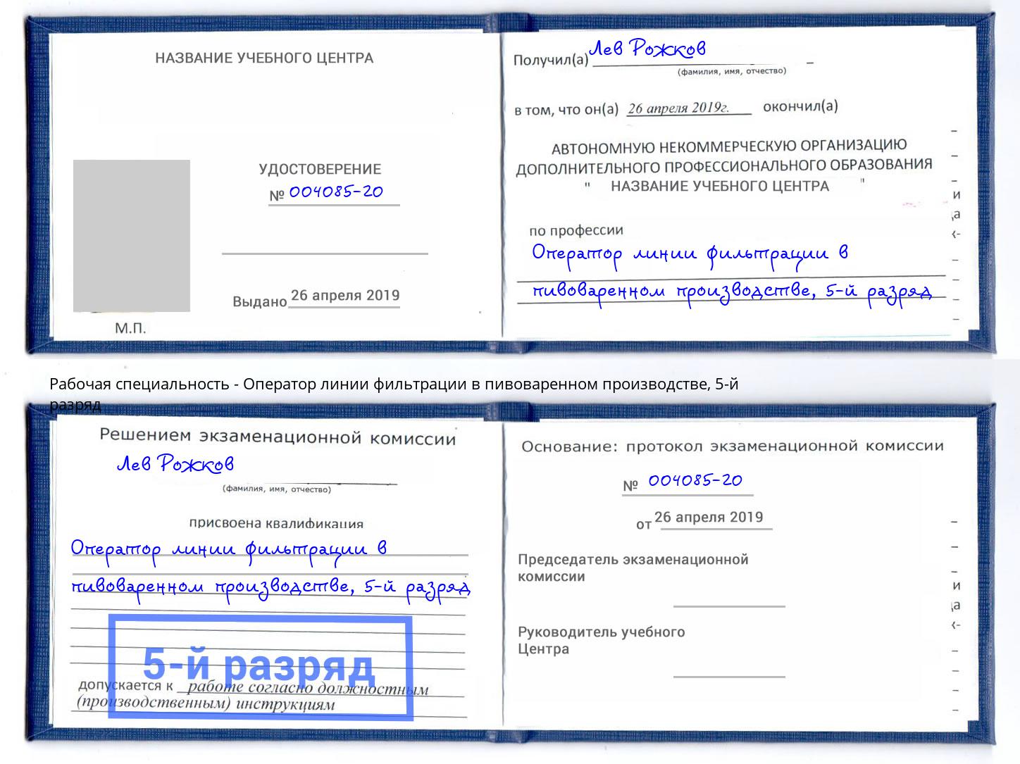 корочка 5-й разряд Оператор линии фильтрации в пивоваренном производстве Гудермес