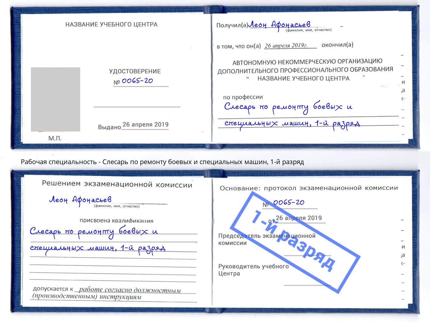 корочка 1-й разряд Слесарь по ремонту боевых и специальных машин Гудермес