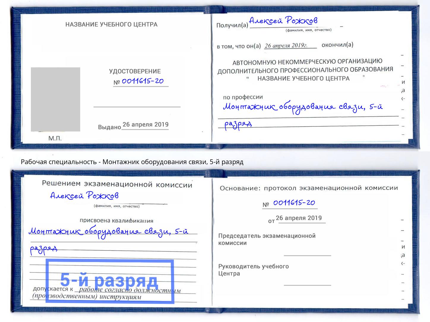 корочка 5-й разряд Монтажник оборудования связи Гудермес