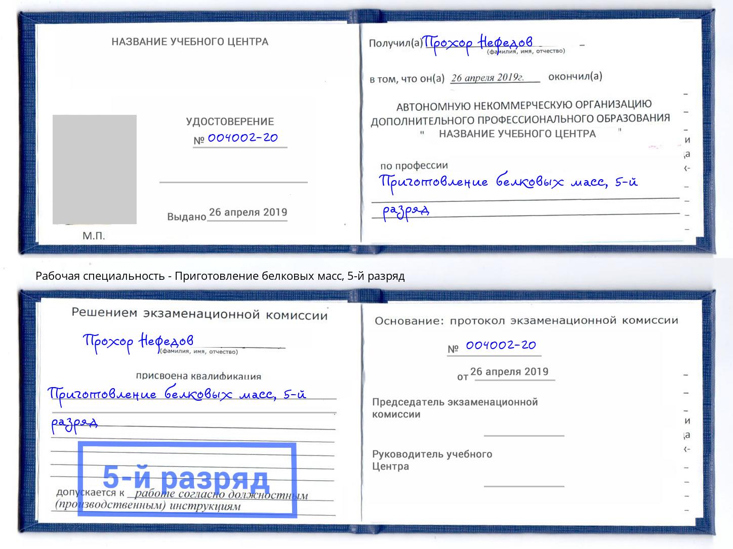 корочка 5-й разряд Приготовление белковых масс Гудермес