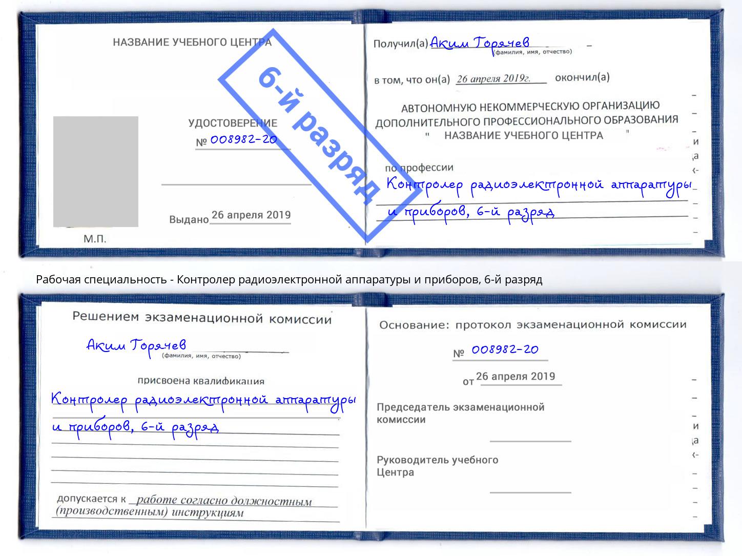 корочка 6-й разряд Контролер радиоэлектронной аппаратуры и приборов Гудермес