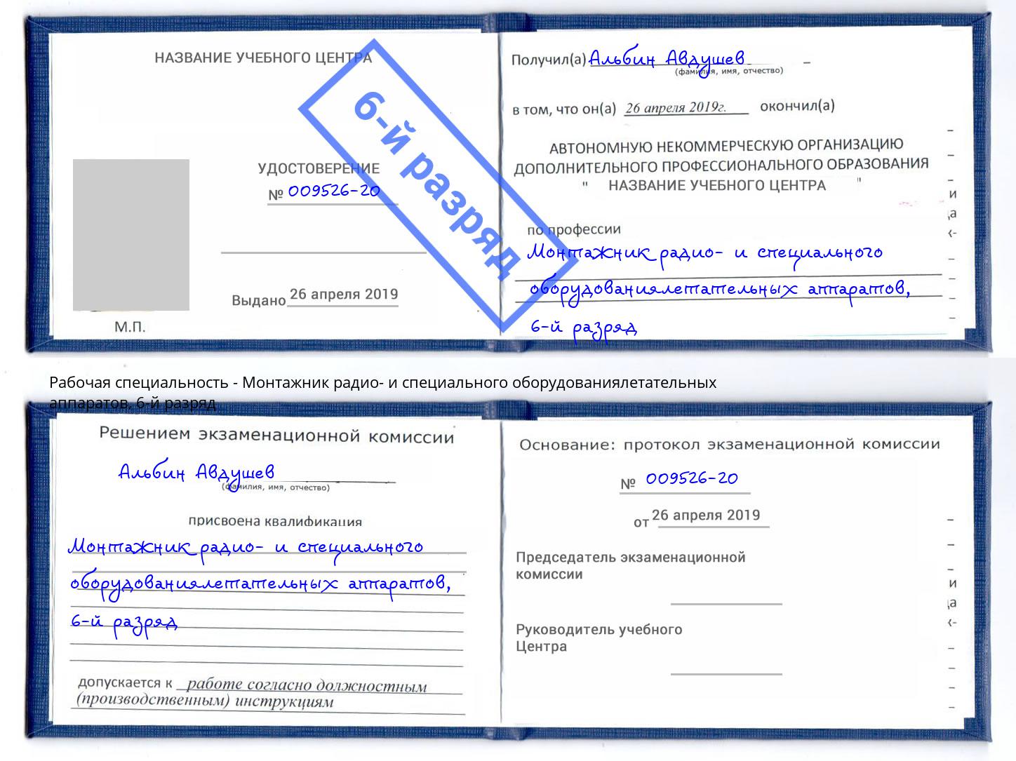 корочка 6-й разряд Монтажник радио- и специального оборудованиялетательных аппаратов Гудермес