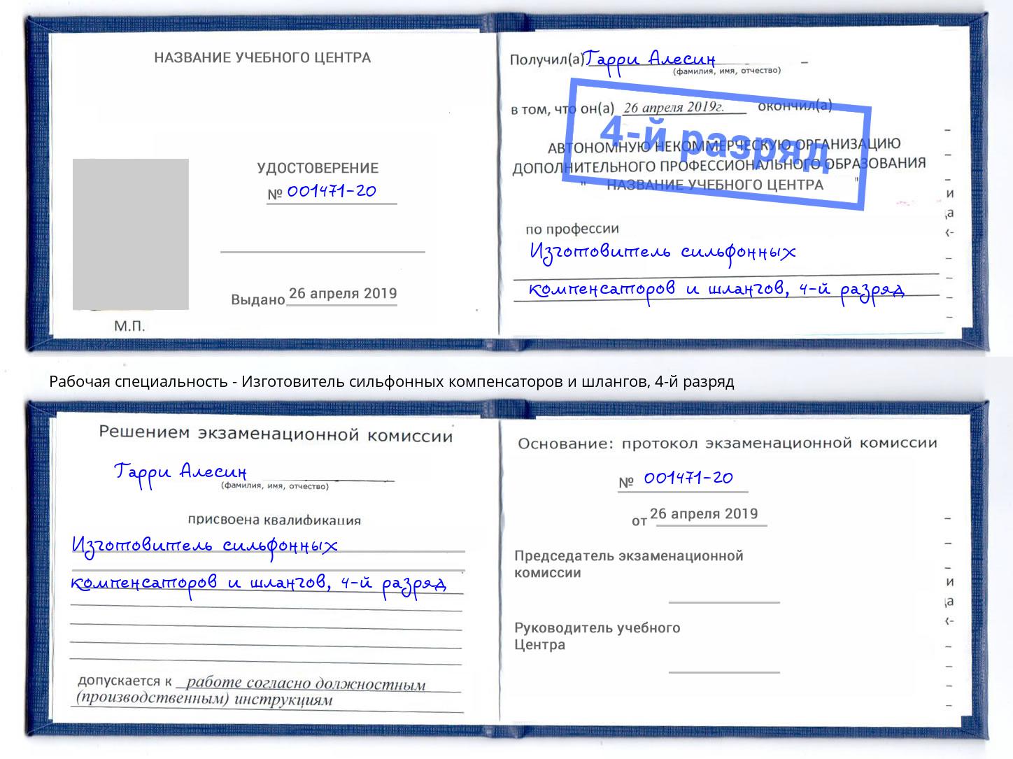 корочка 4-й разряд Изготовитель сильфонных компенсаторов и шлангов Гудермес