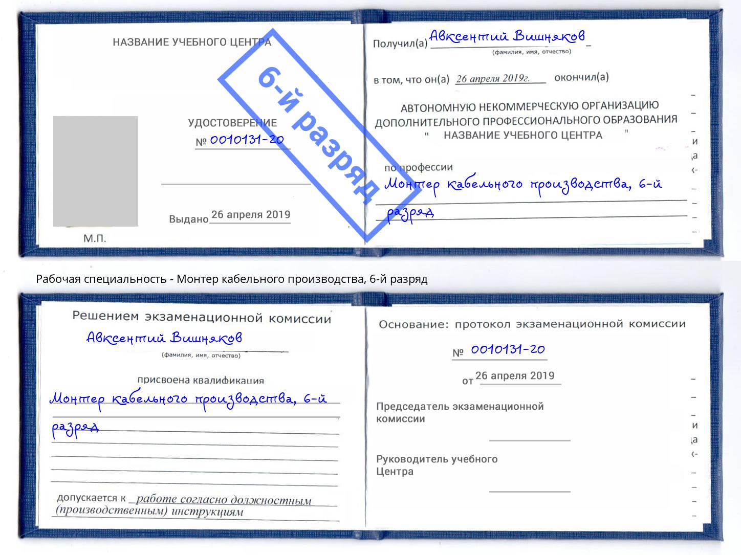 корочка 6-й разряд Монтер кабельного производства Гудермес