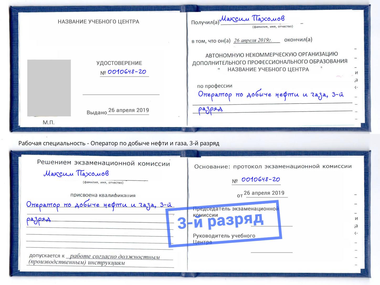 корочка 3-й разряд Оператор по добыче нефти и газа Гудермес