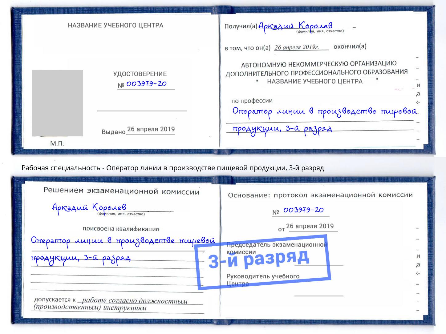 корочка 3-й разряд Оператор линии в производстве пищевой продукции Гудермес