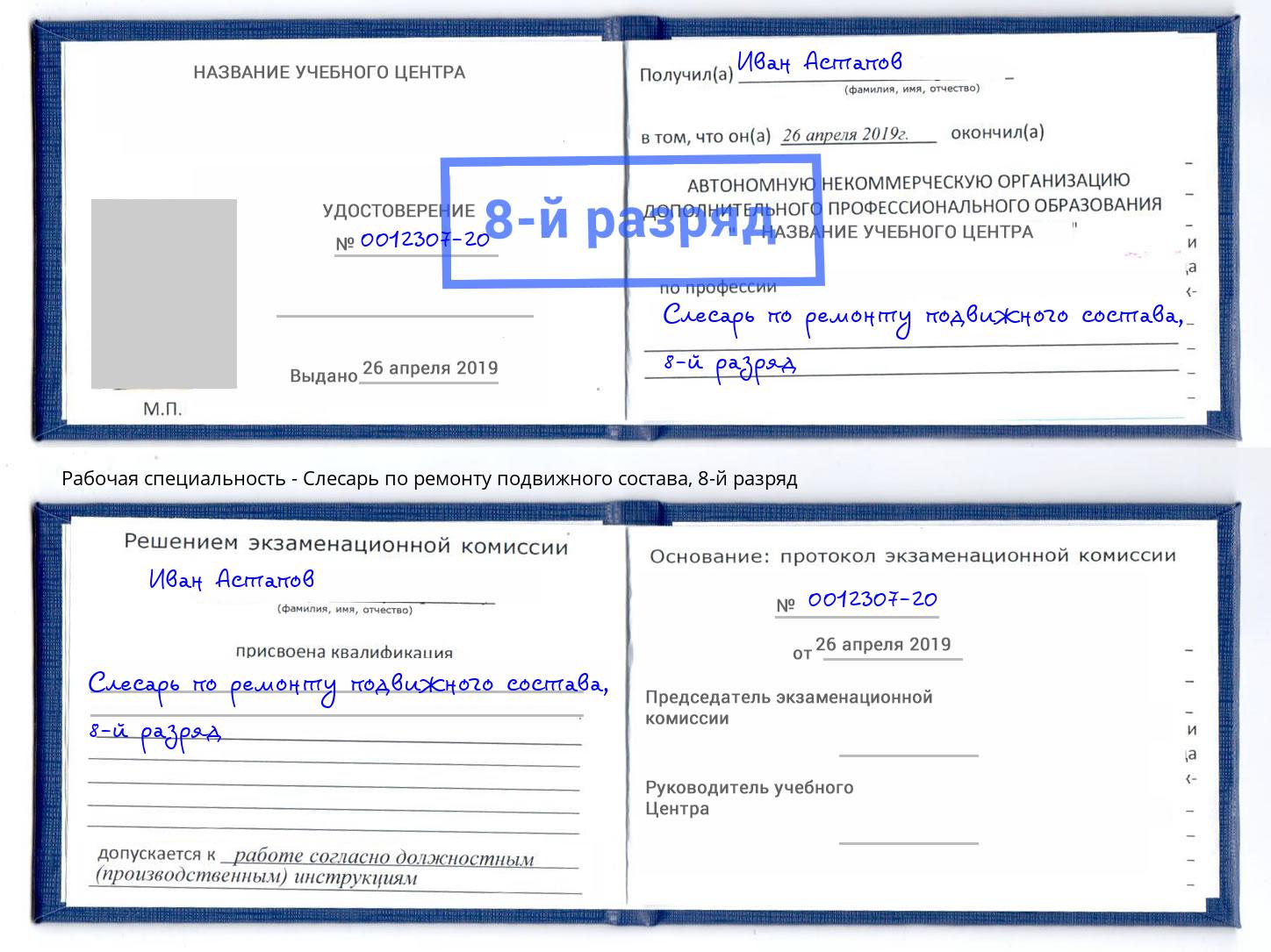 корочка 8-й разряд Слесарь по ремонту подвижного состава Гудермес