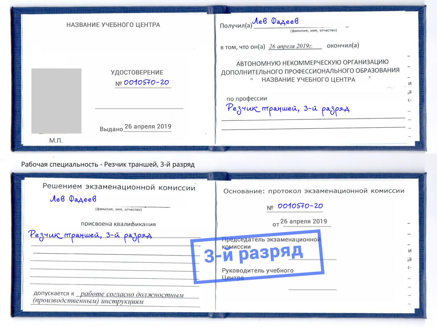 корочка 3-й разряд Резчик траншей Гудермес